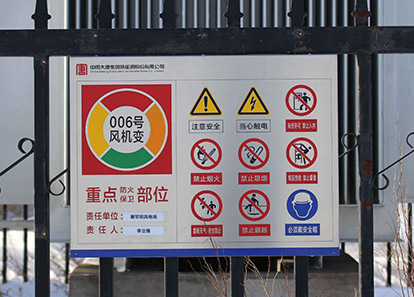 大唐新能源塞罕壩風電場安全目視化建設